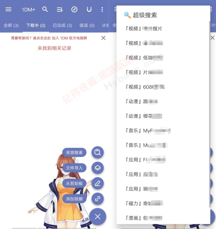 [Android] ħİ׿IDM 1DM+عv18.2 ħİ