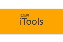 [Windows] ³¯PPT iToolsʾv1.1.0Ѱ
