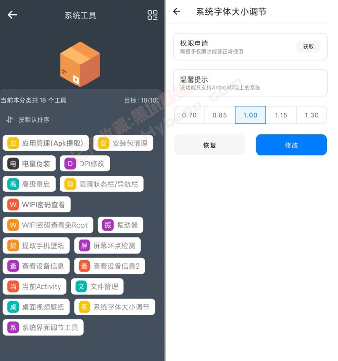 [Android] 多功能便捷工具箱 神奇工具v1.3.2高级版