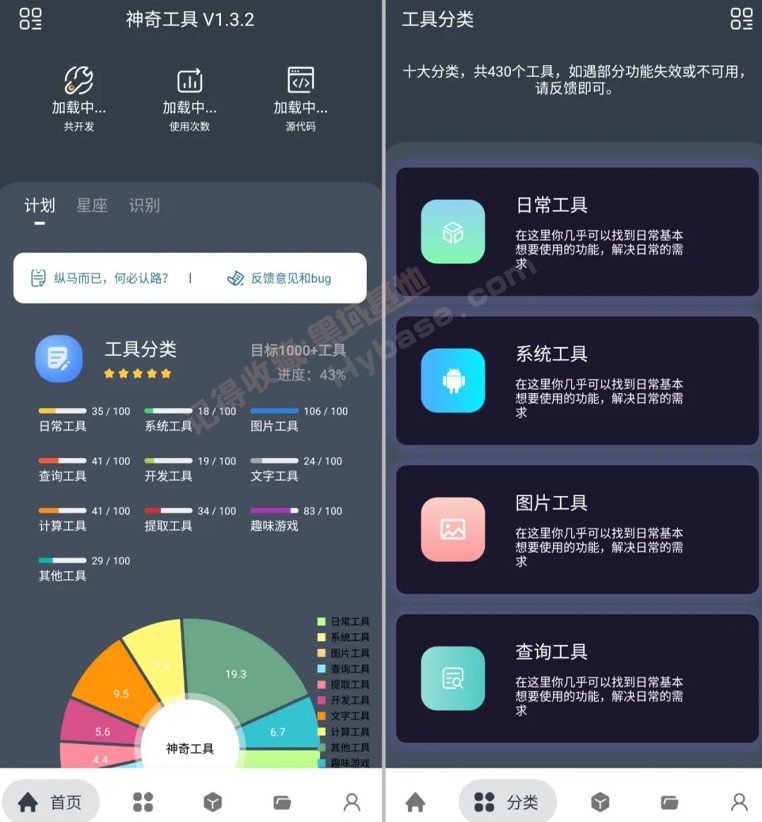 [Android] 多功能便捷工具箱 神奇工具v1.3.2高级版