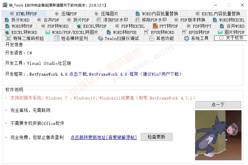[Windows] ᰮİ칫 _Tools v0.4.5 Я