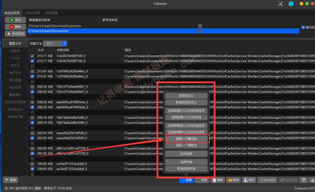 [Windows] Чظļ Czkawka V6.0Я