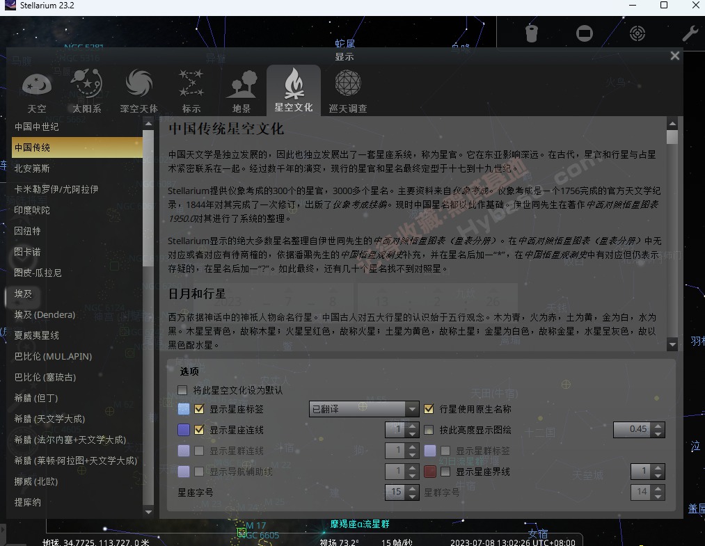 [Windows] ǿӰ߱ر stellarium V23.2Ĺ