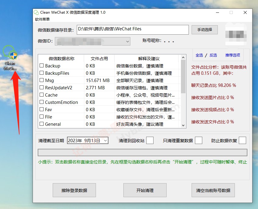 [Windows] ᰮеǶƷ Clean WeChat X v1.0Я