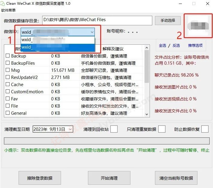[Windows] ᰮеǶƷ Clean WeChat X v1.0Я