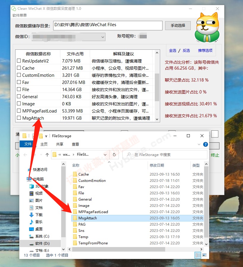 [Windows] ᰮеǶƷ Clean WeChat X v1.0Я
