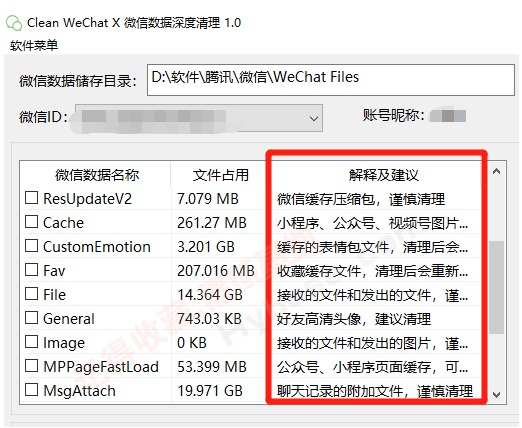 [Windows] ᰮеǶƷ Clean WeChat X v1.0Я