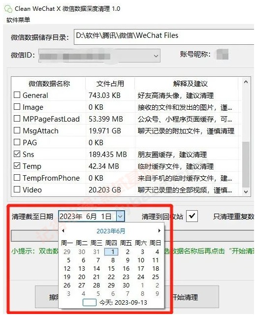 [Windows] ᰮеǶƷ Clean WeChat X v1.0Я