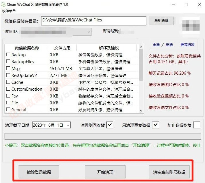 [Windows] ᰮеǶƷ Clean WeChat X v1.0Я