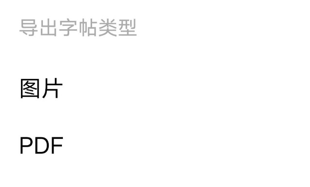 [Android] 让你成为大师的利器 练字大师V4.2