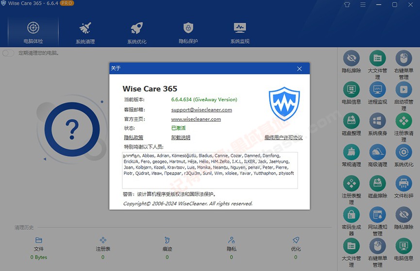 [Windows] ųϵͳŻ Wise Care 365 Pro v7.2.4.697 ⼤
