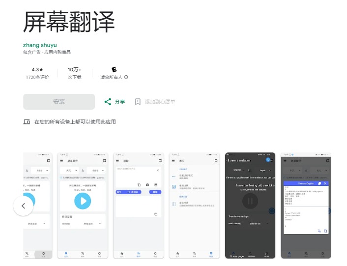 [Android] ¸ºõĻ Translate v1.4.4 Google play