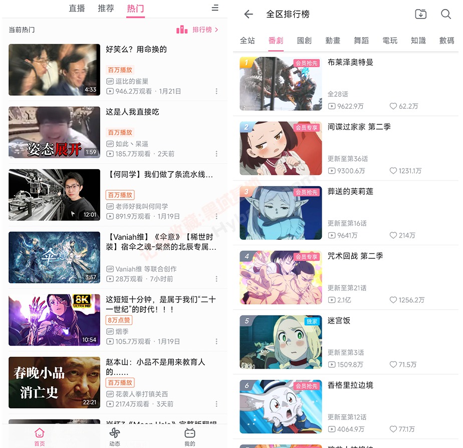 [Android] ʰ bilibiliV3.19.2Google Play