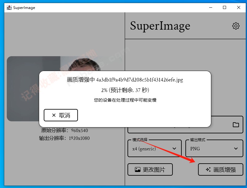 [Windows] 无需联网的无损图片放大 SuperImage 1.4.0