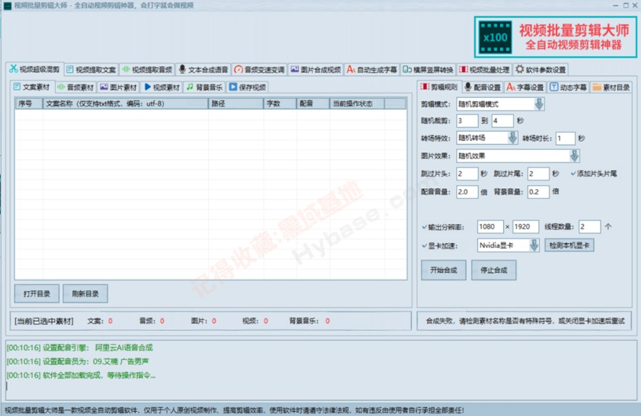 [Windows] 傻瓜式的会打字就会做视频 视频批量剪辑大师v2.0