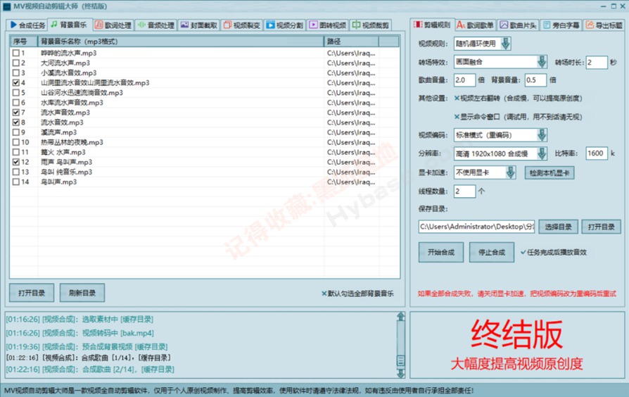 [Windows] 傻瓜式的会打字就会做视频 视频批量剪辑大师v2.0