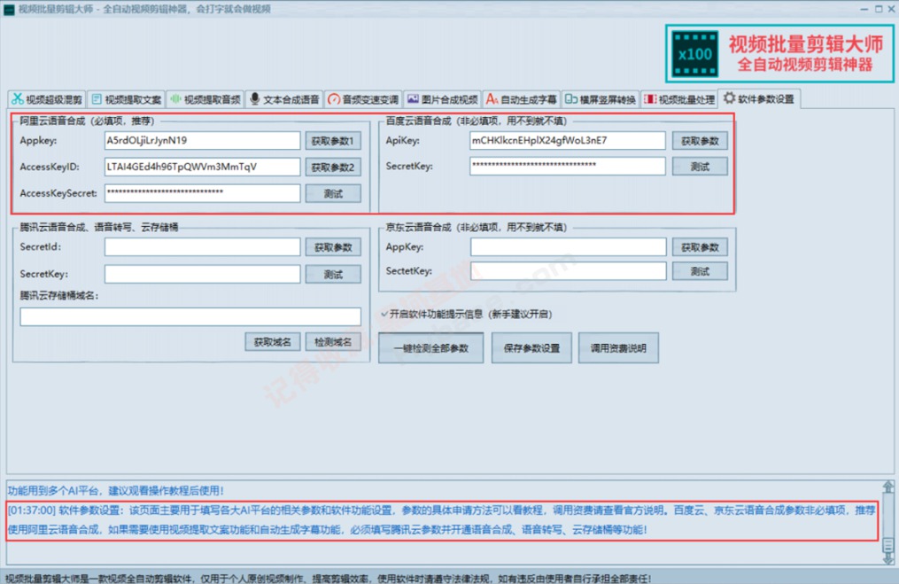 [Windows] 傻瓜式的会打字就会做视频 视频批量剪辑大师v2.0