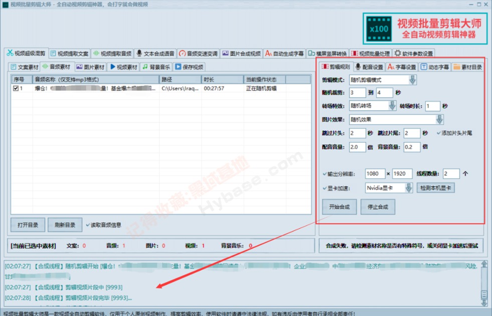 [Windows] 傻瓜式的会打字就会做视频 视频批量剪辑大师v2.0