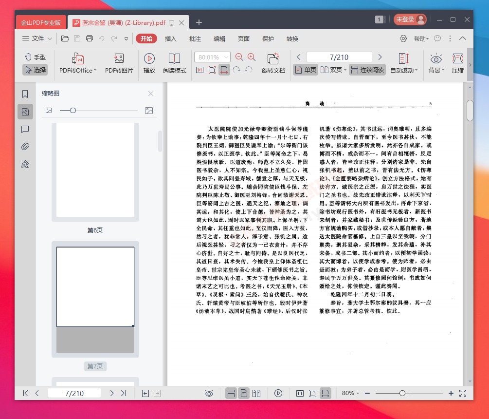 [Windows] ¼Ƴ ɽPDF߼רҵV11.8.0.8704