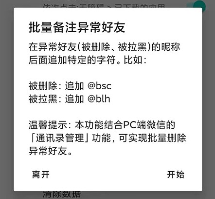 [Android] 适配最新版微信 一键检测真实好友V5.0 内测版