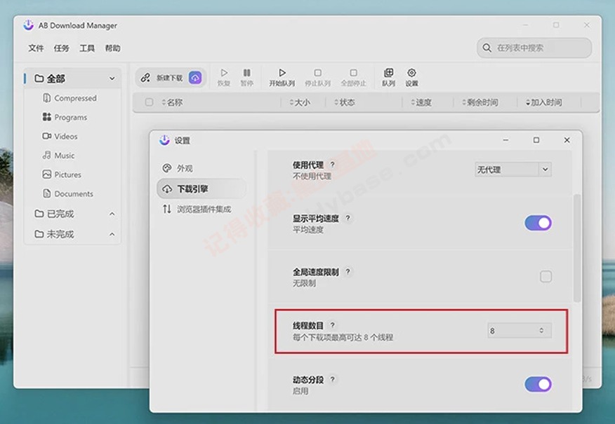 [Windows] IDM AB Download Manager v1.5.5 Я