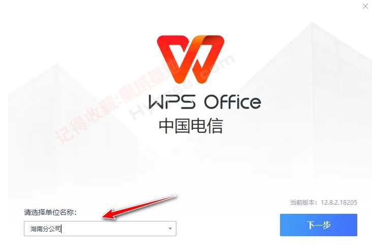 [Windows] ޵¼ģ WPS OfficeŶưv12.8.2.18205