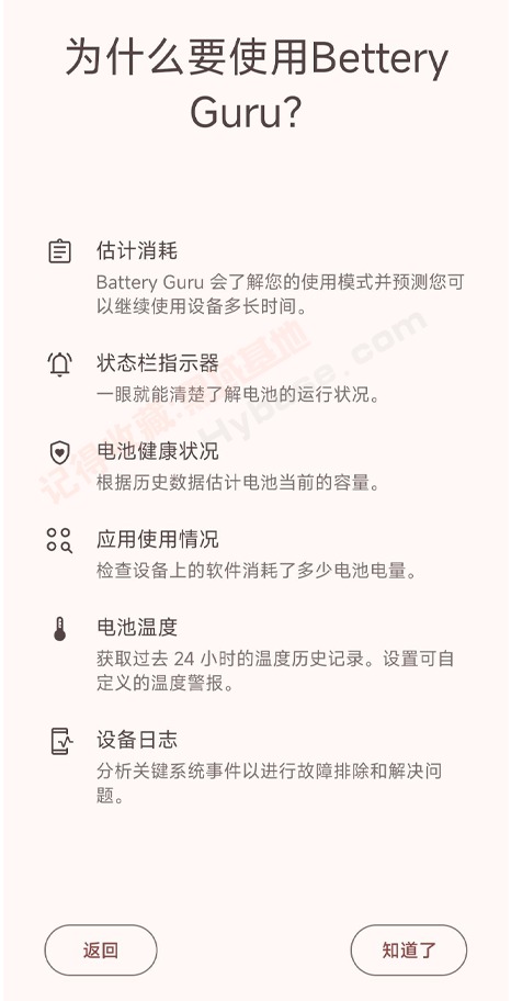 [Android] ֻشʦ Battery Guru v2.3.19.2 ߼