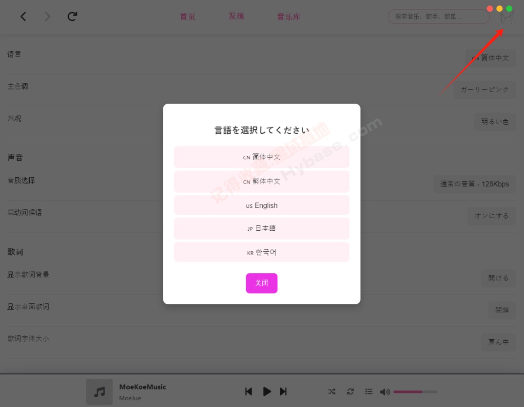[Windows] ṷֵֵ MoeKoe Music v1.4.5 Я