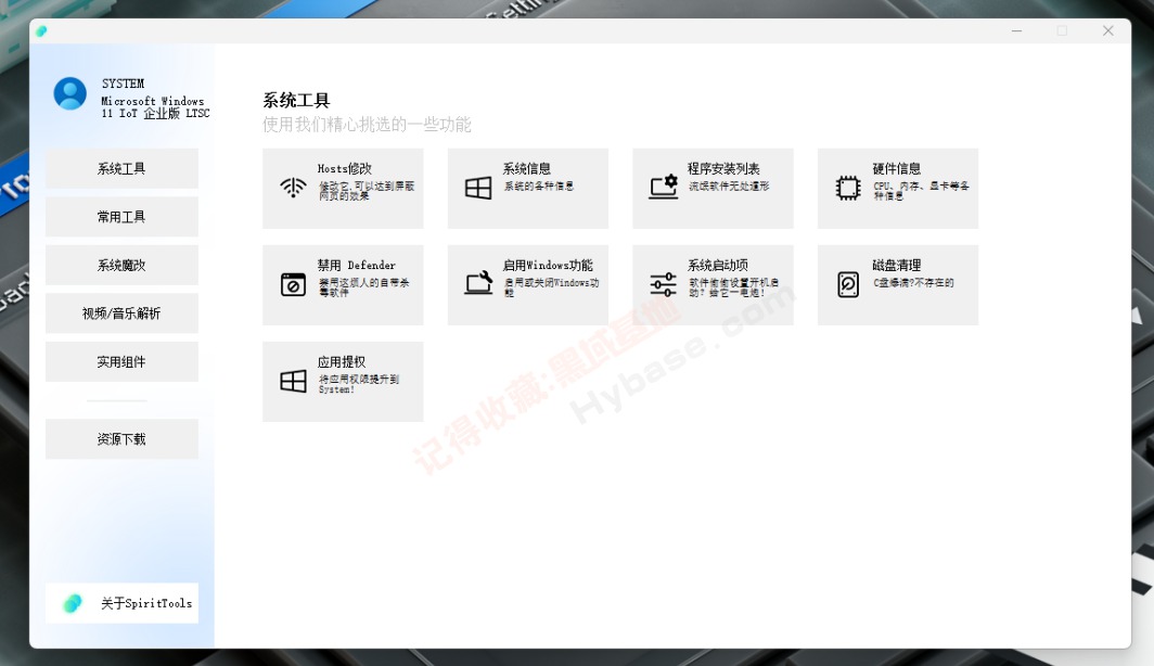 [Windows] ۺԹ SpiritTools 鶯v2.0.1