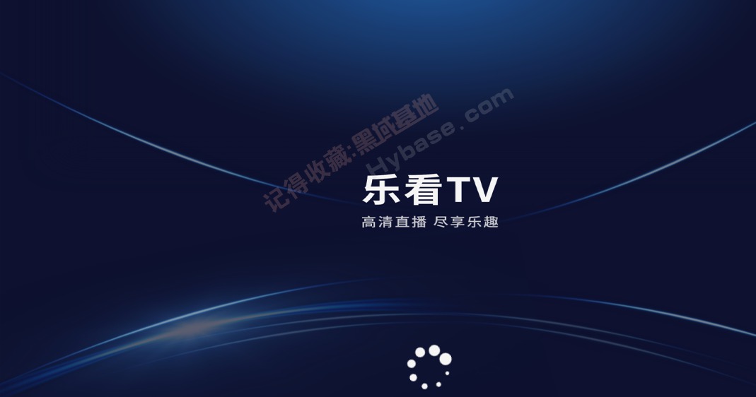 [TV] 小白电视无广告版 乐看直播 v3.5.0纯净版