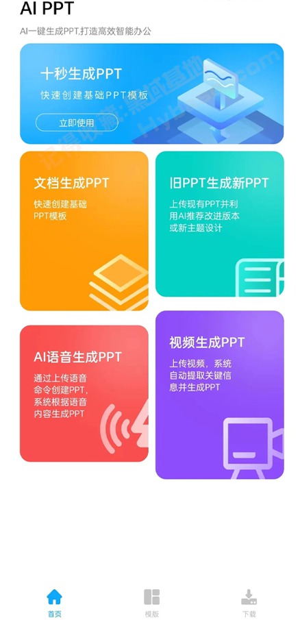 [Android] PTT AI PPTһɹV1.0.1