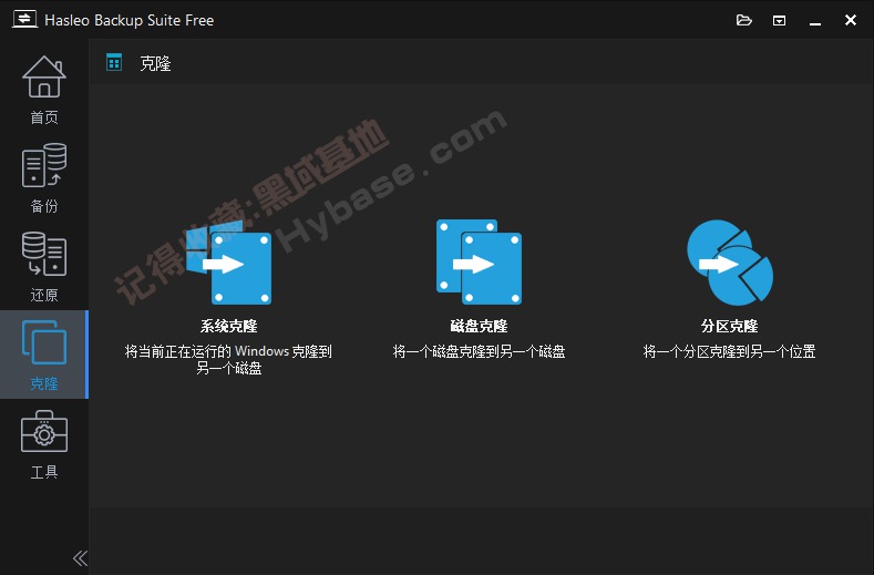 [Windows] ϵͳǨƹ Hasleo Backup Suite v4.8.1Я
