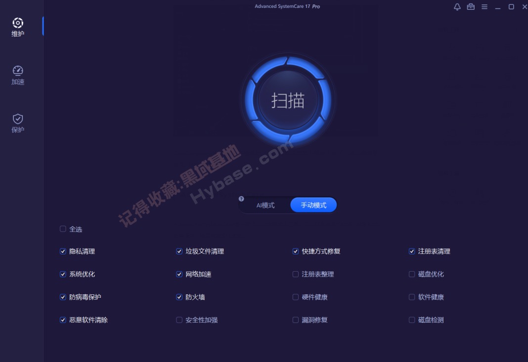 [Windows] 深度优化电脑 Advanced SystemCare V17.5 Pro便携版