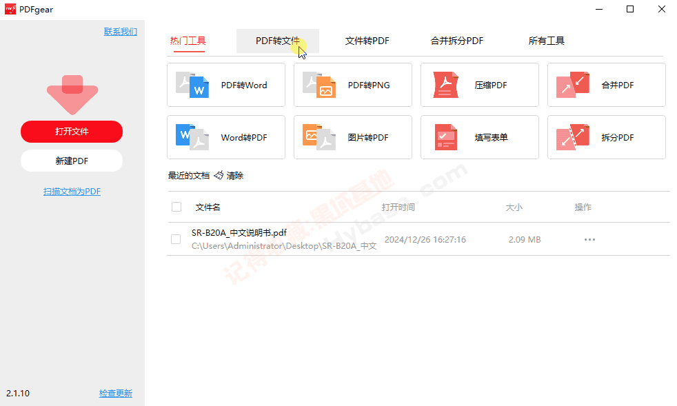 [Windows] AIܵPDF PDFgear V2.1.12 Ѱ