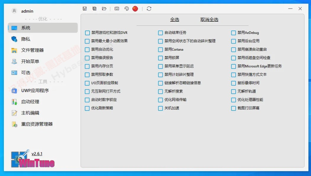[Windows] ʵϵͳŻС WinTune v2.6.1 Я