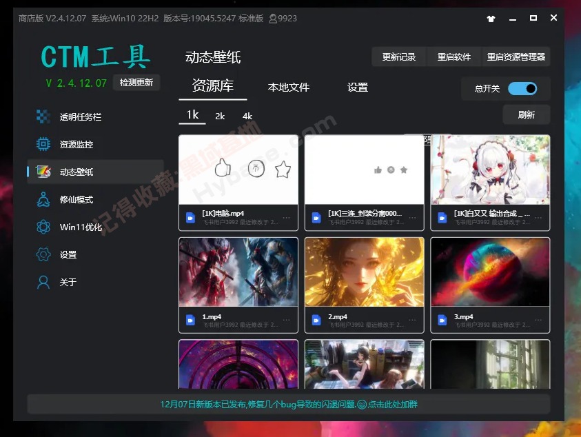 [Windows] ϵͳŻ CTMv2.4.12.07 Я