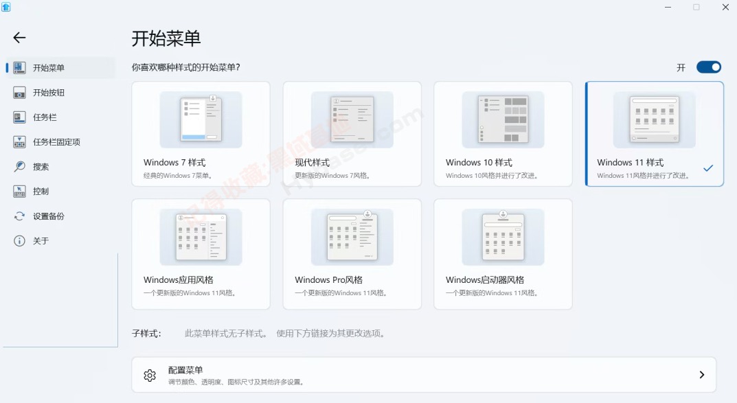 [Windows] ϵͳǿ Stardock Start11 v2.5.6.1 ֱװ߼