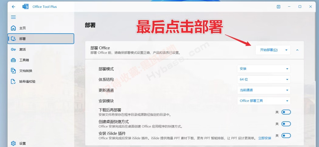 [Windows] OfficeЧ Office Tool Plus v10.27.24.0 Я