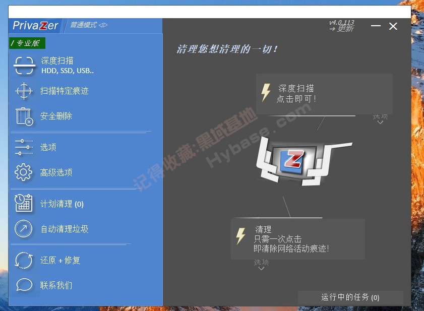 [Windows] ϵͳ˲ɾ˿ PrivaZer v4.0.113.2 Я