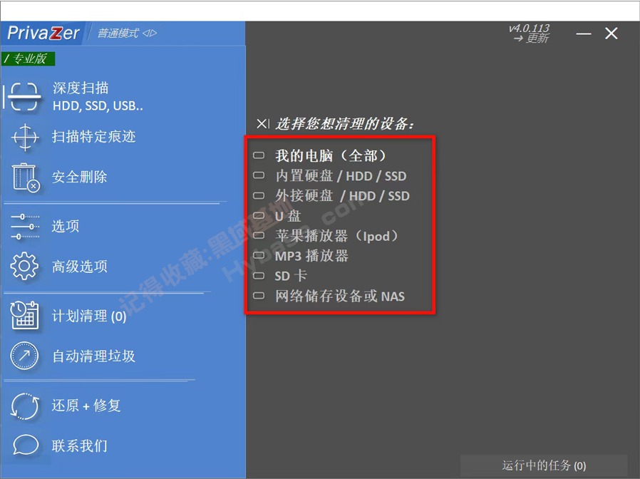 [Windows] ϵͳ˲ɾ˿ PrivaZer v4.0.113.2 Я