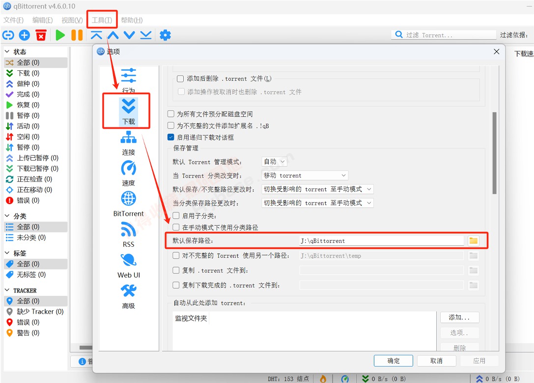 [Windows] uTorrentѸ qBittorrent v5.1.3 Я