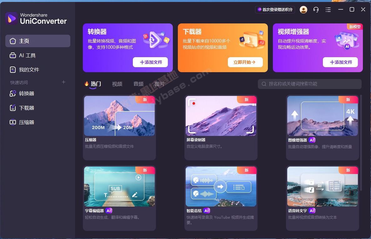 [Windows] ȫƵʽת Wondershare UniConverterתv17.1.1.457 Я