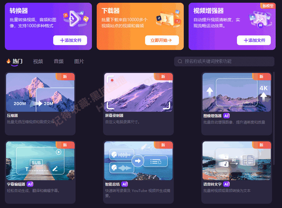 [Windows] ȫƵʽת Wondershare UniConverterתv17.1.1.457 Я
