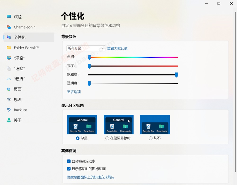 [Windows] ���������Ӵ˾������� Stardock Fences v6.2.0.1 �߼�ֱװ��
