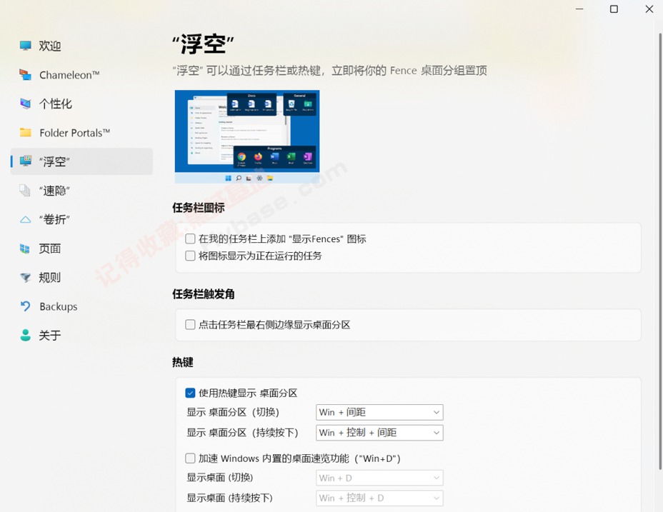 [Windows] ���������Ӵ˾������� Stardock Fences v6.2.0.1 �߼�ֱװ��
