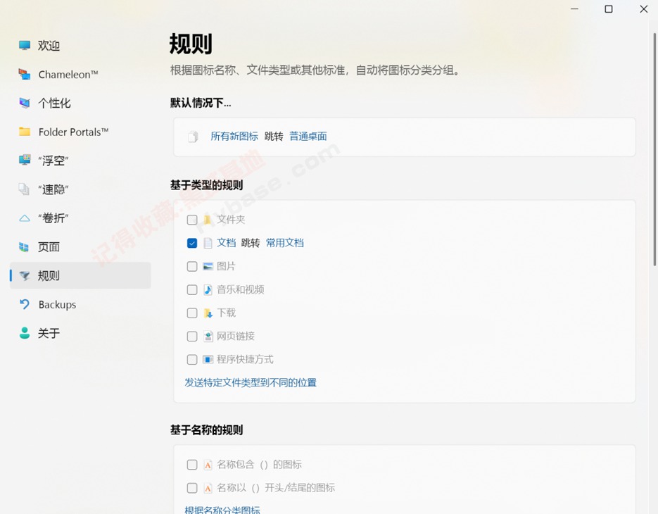 [Windows] ���������Ӵ˾������� Stardock Fences v6.2.0.1 �߼�ֱװ��