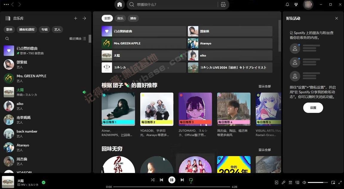 [Windows] ޹㳩ȫ Spotify԰v1.2.76.298 Я