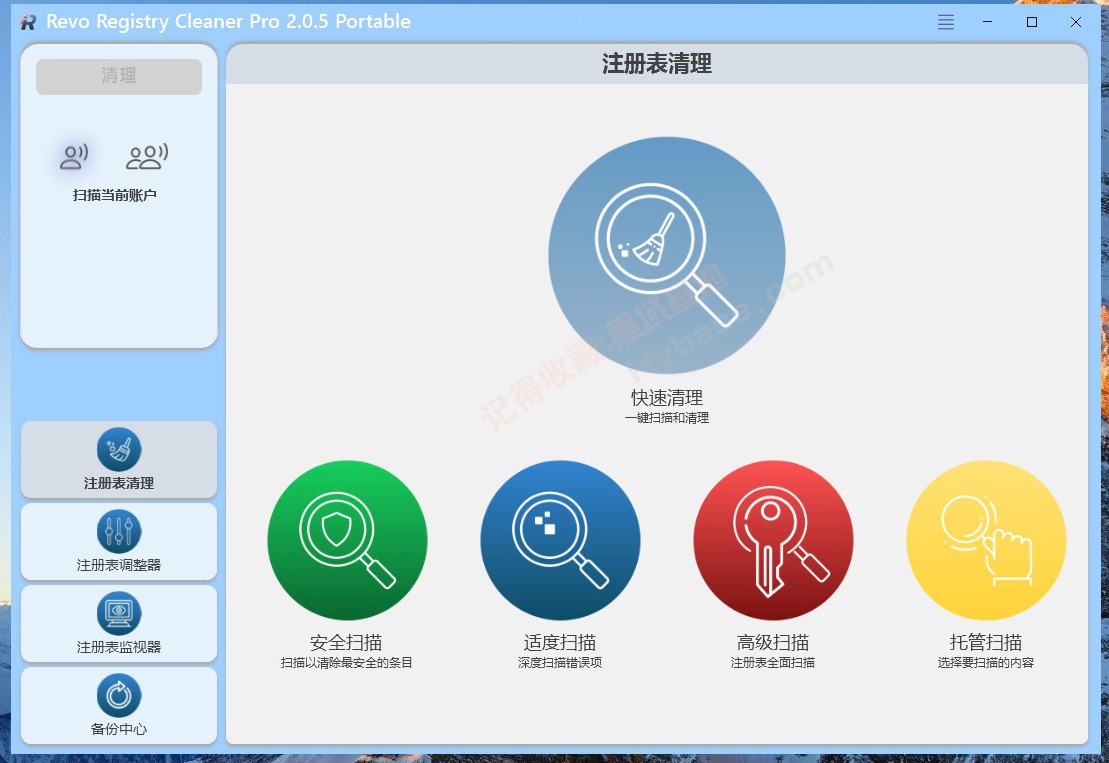 [Windows] עʹ Revo Registry Cleaner Pro v2.0.5 ߼Я