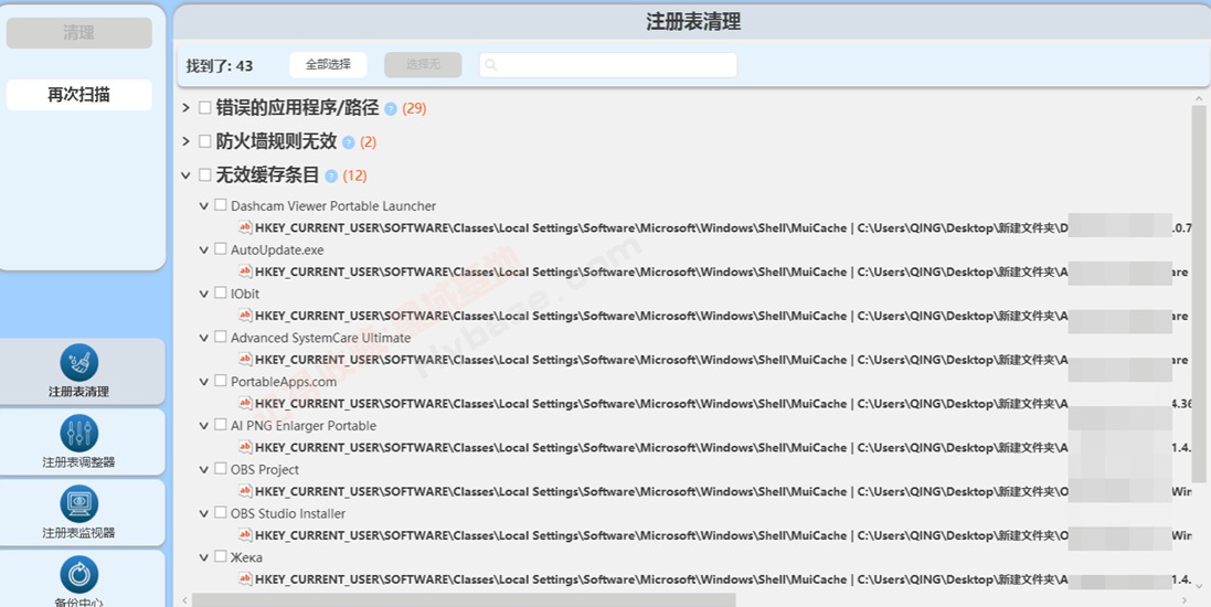 [Windows] עʹ Revo Registry Cleaner Pro v2.0.5 ߼Я