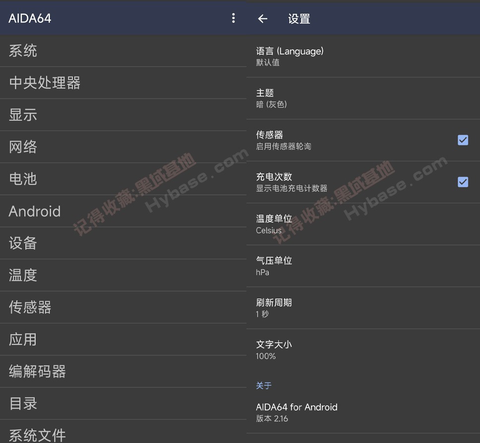 [Android] ׿Ӳָ AIDA64 v2.16 ߼